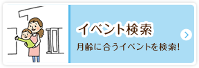 イベント検索